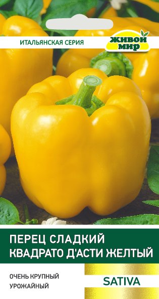 Перец сладкий Квадрато д*Асти желтый (Sativa) 0,2г