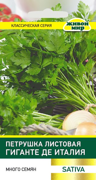 Петрушка листовая Гиганте де Италия (Sativa) 10г