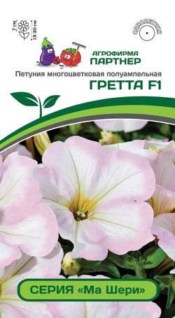 Петуния серия "Ма Шери" ГРЕТТА F1(5шт в амп.)
