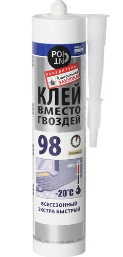 Клей монтажный POINT "Клей вместо гвоздей 98" 280мл.