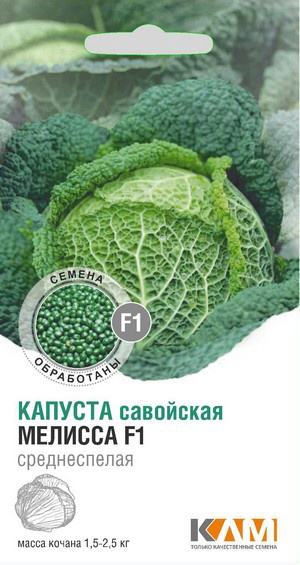 Капуста савойская Мелисса F1 10 шт