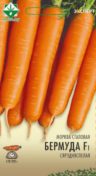Морковь Бермуда F1 столовая 0,3г.