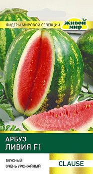 Арбуз Ливия F1 (Clause) 4шт,