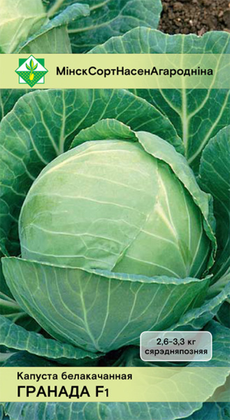 Капуста б/к Гранада F1 , 12 шт.