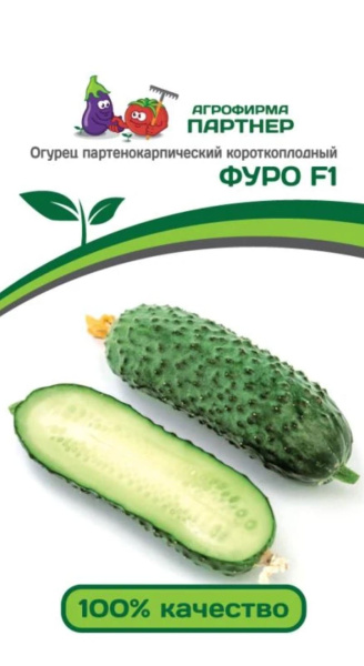 Огурец ФУРО F1 (5шт)