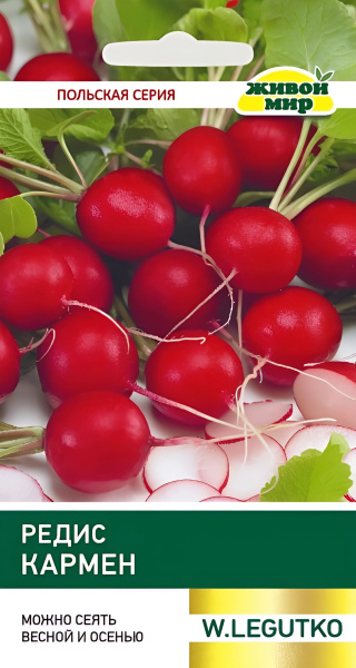 Редис Кармен (N.L.Chrestensen) 10г