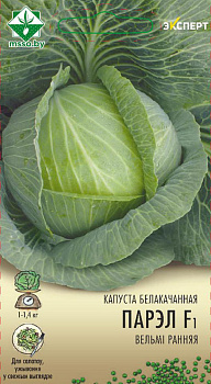 Капуста Парел F1 б/к 12 шт