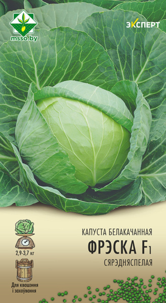 Капуста б/к Фреско F1 12 шт(Эксперт)