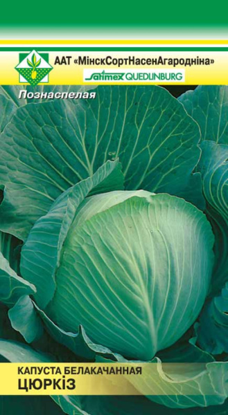 Капуста Тюркиз F1 ,б/к 0,5г