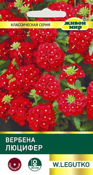 Вербена Люцифер (W.Legutko) 0,1г