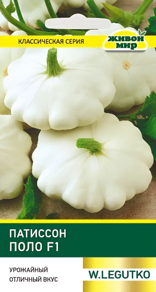 Патиссон Поло F1 1г