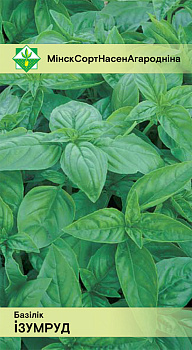 Базилик Изумруд зеленый 0,3г. Германия