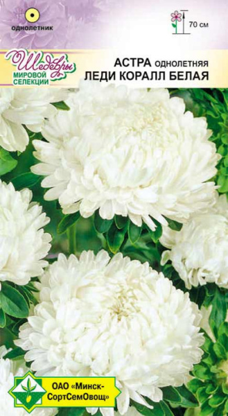 Астра Леди Коралл Белая 0,1 г.