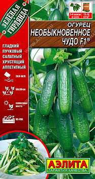Огурец Необыкновенное чудо F1 10шт