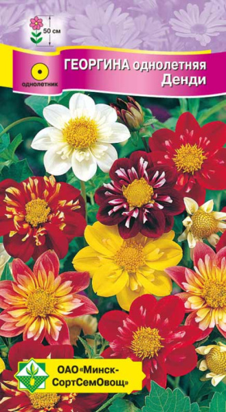 Георгина однолетняя Денди см 0,3г