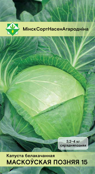 Капуста б/к Московская поздняя 15 шт(0,5гр)