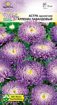 Астра Арлекин Лавандовый 0,2 г