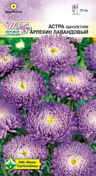 Астра Арлекин Лавандовый 0,2 г