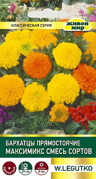 Бархатцы пр.Максимикс смесь сортов (W.Legutko) 0,5г