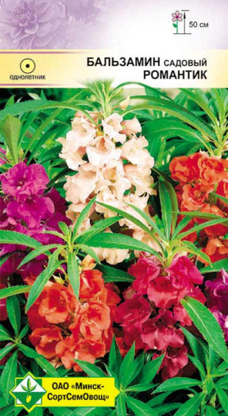 Бальзамин садовый Романтик 0,5г