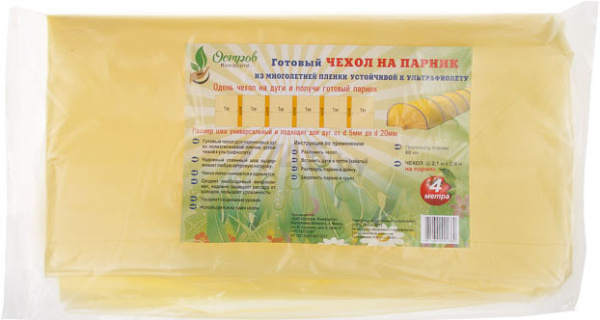 Чехол для парника, 8м, ОСТРОВ КОМФОРТА (длина:8 м, ширина: 2,1 м) (4814692001384)