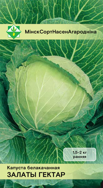 Капуста б/к Золотой гектар 0,5г