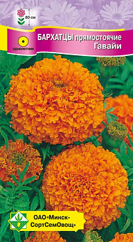 Бархатцы прям Гавайи 0,5г