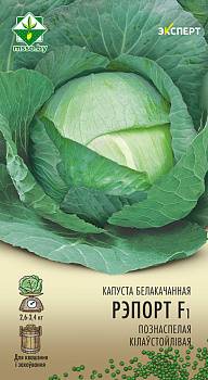 Капуста б/к Репорт F1 12шт (Эксперт)