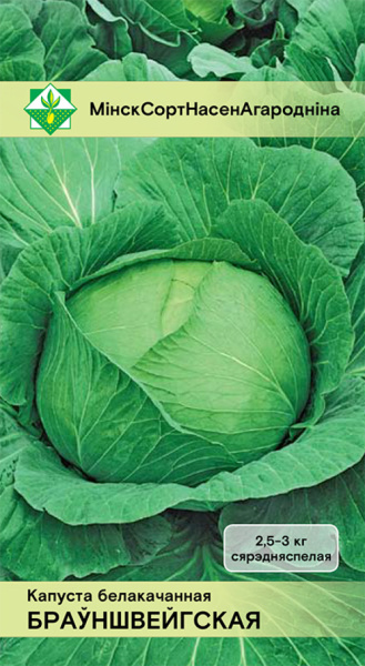 Капуста б/к Брауншвейгская 0.5г