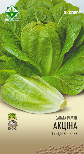 Салат ромэн Актина 20шт Эксперт