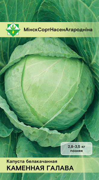 Капуста Каменная голова б/к 0.5г, Германия