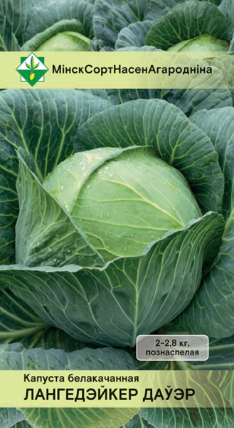 Капуста б/к Лангедейкер дауэр 0.5г