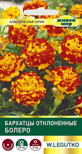 Бархатцы откл.Болеро (W.Legutko) 1г