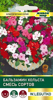 Бальзамин Хольста смесь сортов (W.Legutko) 0,1г