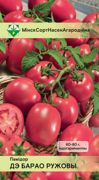 Томат Де Баро розовый 15шт