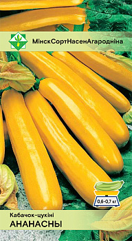 Кабачок Ананасные 2гр.