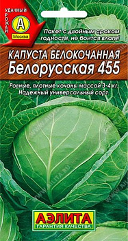 Капуста белокоч. Белорусская 455  0,5г
