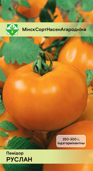 Помидоры Руслан 15шт