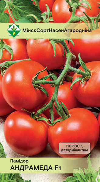 Помидоры Андромеда F1 15шт