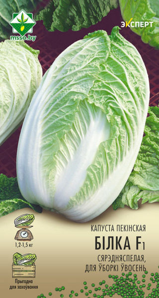Капуста пекинская Билко F1 10 шт