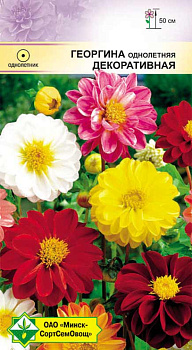 Георгина однолетняя Декоративная 0,3 г