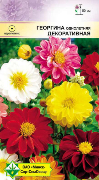 Георгина однолетняя Декоративная 0,3 г