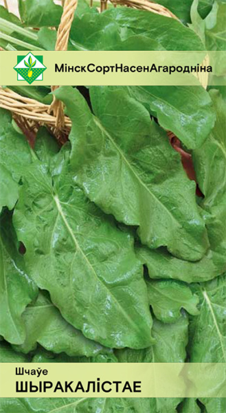 Щавель Широколистный 0,5г.