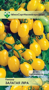 Помидоры Золотая Лира (тип Черри) 15шт.