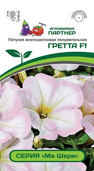 Петуния серия "Ма Шери" ГРЕТТА F1(5шт в амп.)