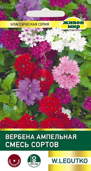 Вербена ампельная смесь сортов (W.Legutko) 0,2г