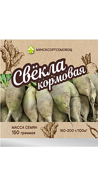 Свекла Центаур Поли кормовая 0,15кг