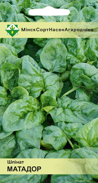 Шпинат Матадор 2г