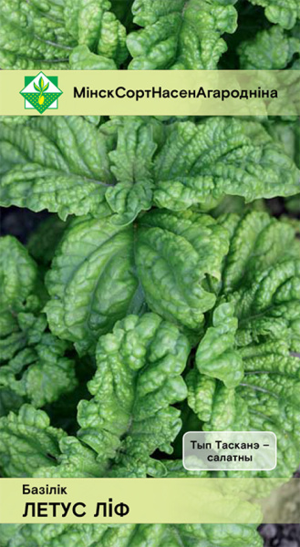 Базилик Леттус лиф зелёный  0,3г.