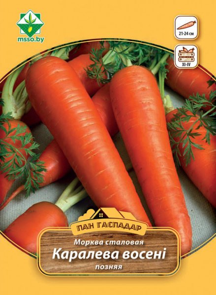 Морковь Королева осени столовая 7 г,(Пан Гаспадар)